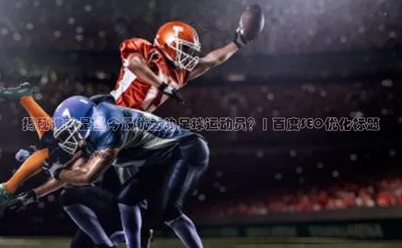 意昂2平台赛富乐斯