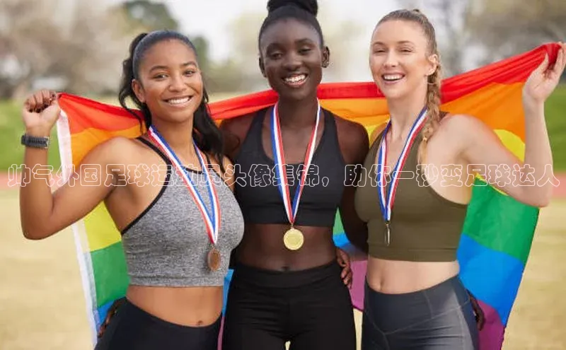 意昂2平台赛富乐斯