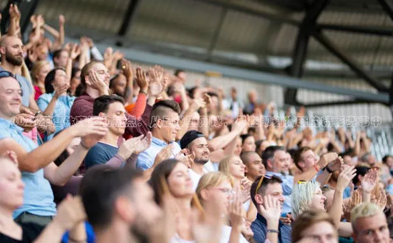 意昂2体育小红书